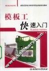 模板工快速入门