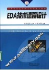 EDA技术课程设计