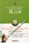 箴言录  全译本
