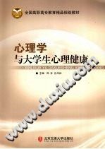 《心理学与大学生心理健康》txtpdf电子书籍百度网盘下载网站
