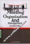 会议组织与管理