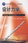 设计力学