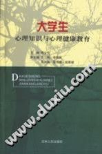 《大学生心理知识与心理健康教育》txtpdf电子书籍百度网盘下载网站