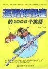 远离抑郁症的1000个笑话