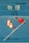 物理  上