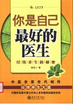 你是自己最好的医生【程凯编著】-PDF电子版