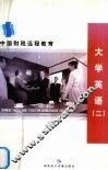 大学英语  2