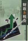 财政与税务