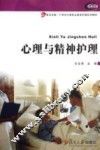 心理与精神护理