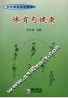 体育与健康