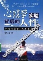 《心理学实验背后的人性  学习心理》txtpdf电子书籍百度网盘下载网站