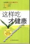 这样吃才健康