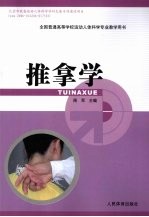 推拿学【周军主编】-PDF电子版