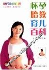 怀孕胎教育儿百科