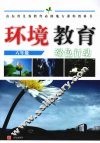 环境教育  绿色行动  六年级 电子书封面