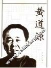 黄道源 电子书封面