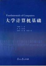 大学计算机基础【邓瑞新主编】-PDF电子版