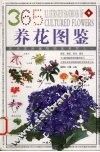 养花图鉴