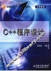 C++程序设计