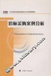 招标采购案例分析  2009年版