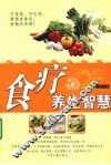 食疗养生智慧