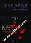 非线性编辑教程