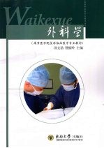 外科学【汤文浩，嵇振岭主编（东南大学中大医院外科）】-PDF电子版
