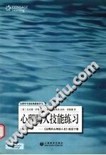 《心理助人技能练习：《高明的心理自助者》txtpdf电子书籍百度网盘下载网站配套手册  第8版》txtpdf电子书籍百度网盘下载网站