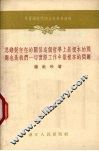 思维对存在的关系这个哲学上最根本的问题也是我们一切实际工作中最根本的问题  1955年5月21日在一次唯物主义讲座上的讲课的手稿