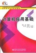计算机应用基础【吴勇军主编】-PDF电子版