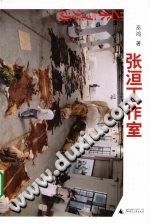 张洹工作室 艺术与劳动 pdf-县志馆-第3张图片