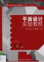平面设计实验教程【揭云】-PDF电子版