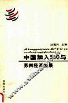 中国加入WTO与苏州经济发展