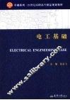 电工基础