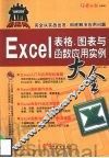 Excel表格图标与函数应用实例大全