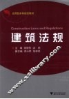 建筑法规