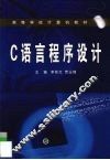 C语言程序设计