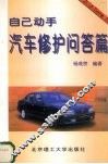 汽车修护问答篇