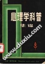 《心理学科普》txtpdf电子书籍百度网盘下载网站