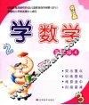 学数学  高级版  4