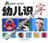 幼儿识字  2