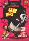功夫熊猫益智游戏  神瓮篇
