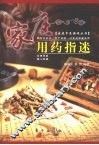 家庭用药指迷