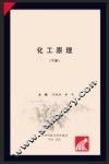 化工原理  下