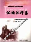 体坛沐栉集