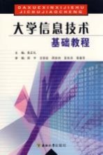 大学信息技术基础教程【朱正礼主编，周宇等编】-PDF电子版
