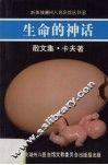 生命的神话  散文集