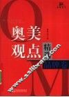 奥美观点精选  品牌卷