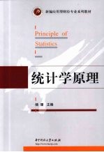 统计学原理【杨珊主编】-PDF电子版