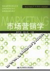 市场营销学